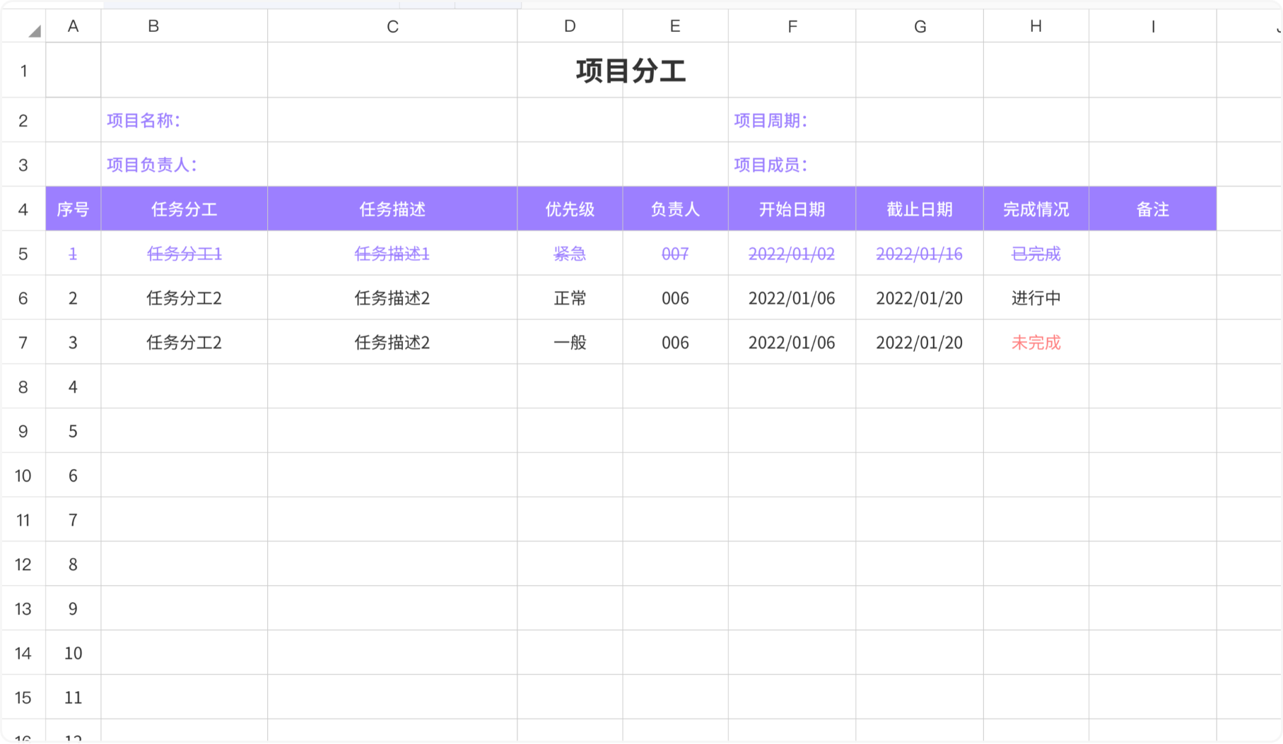 项目分工