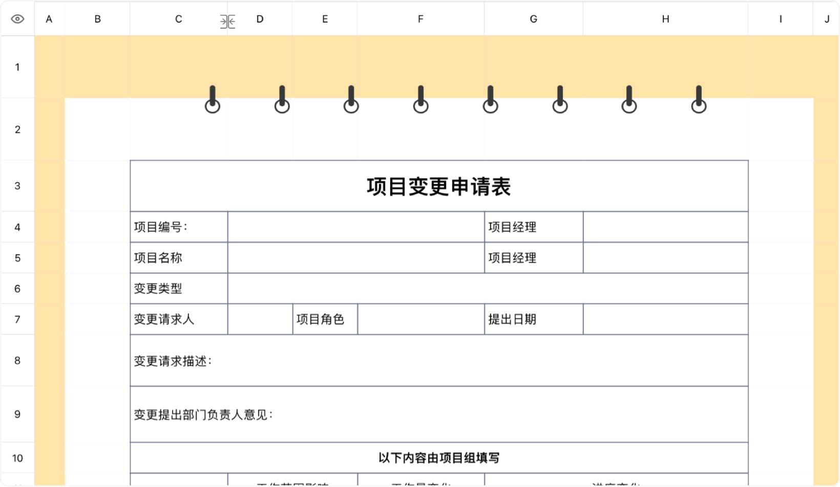 项目变更申请表