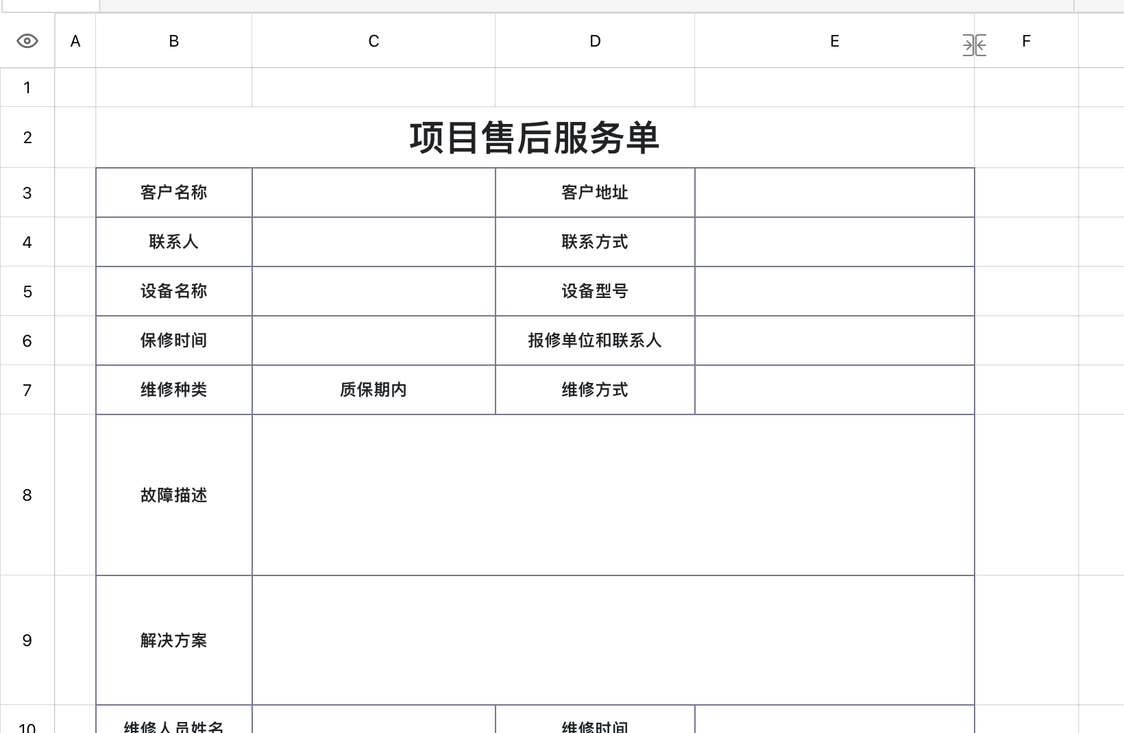 项目售后服务单