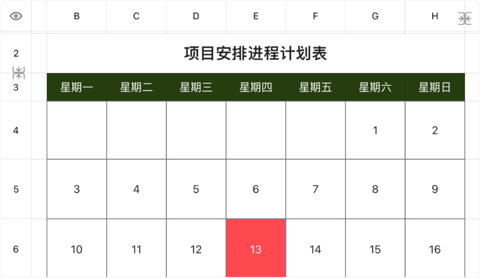 项目安排进程计划表