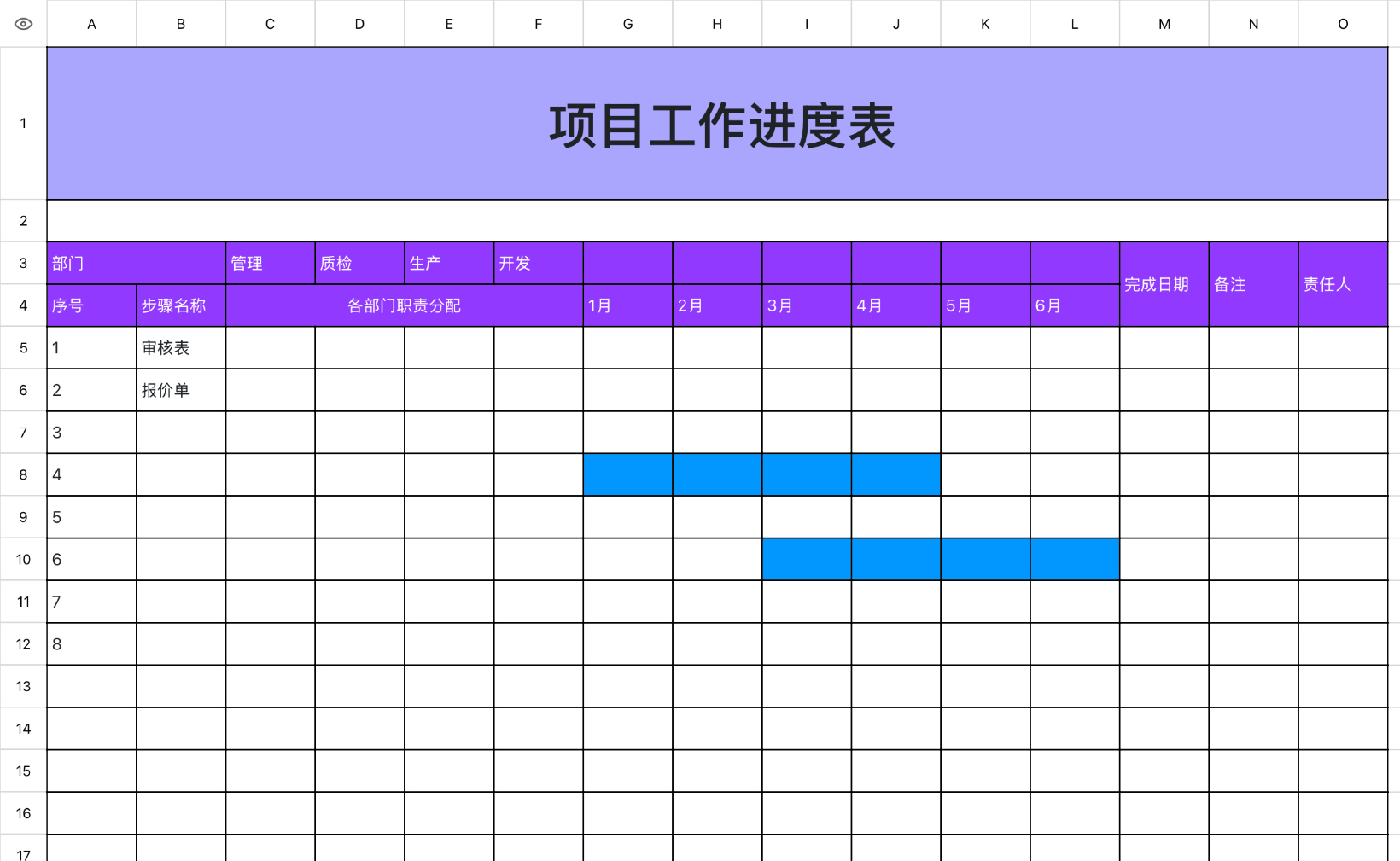 项目工作进度表