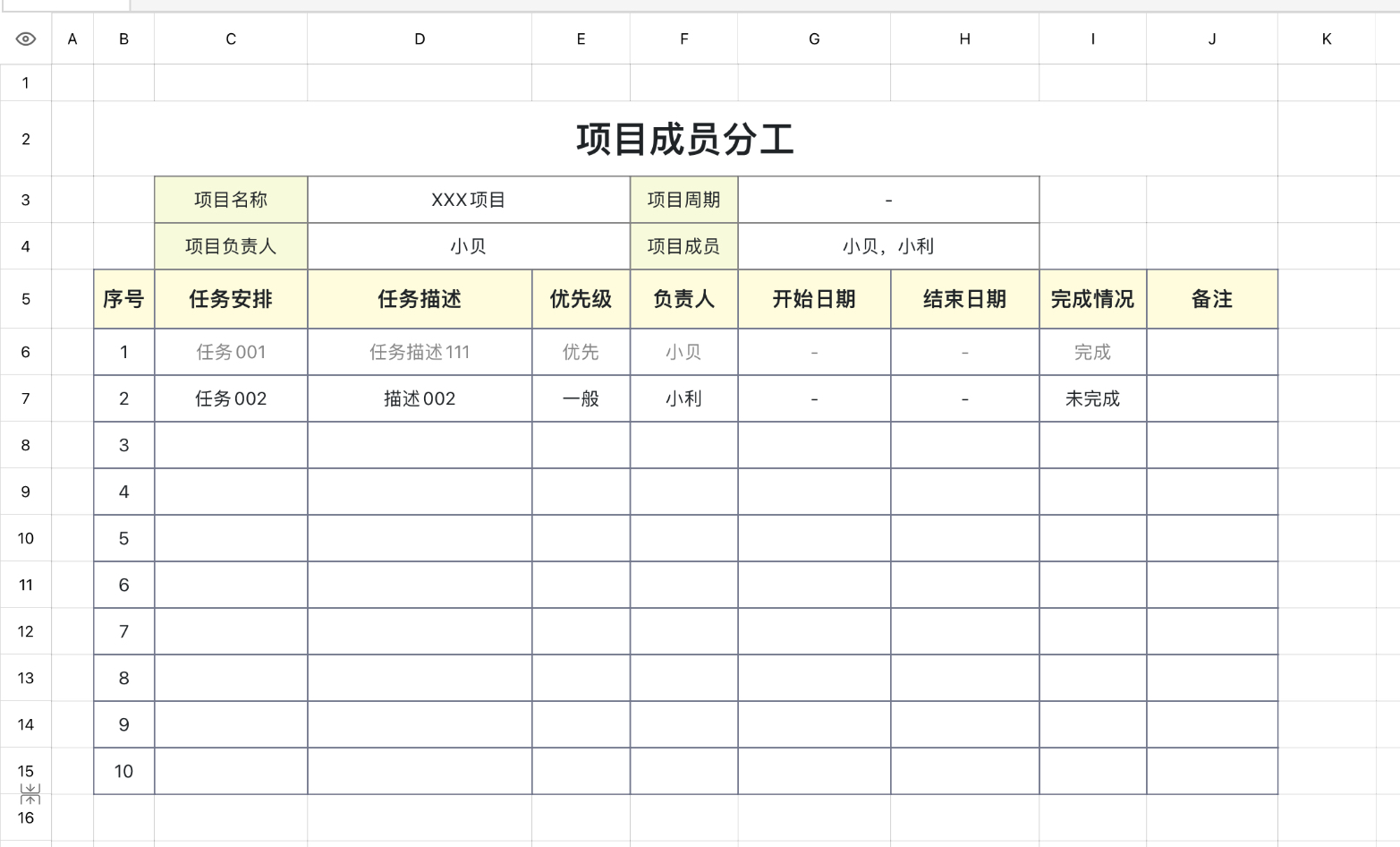 项目成员分工