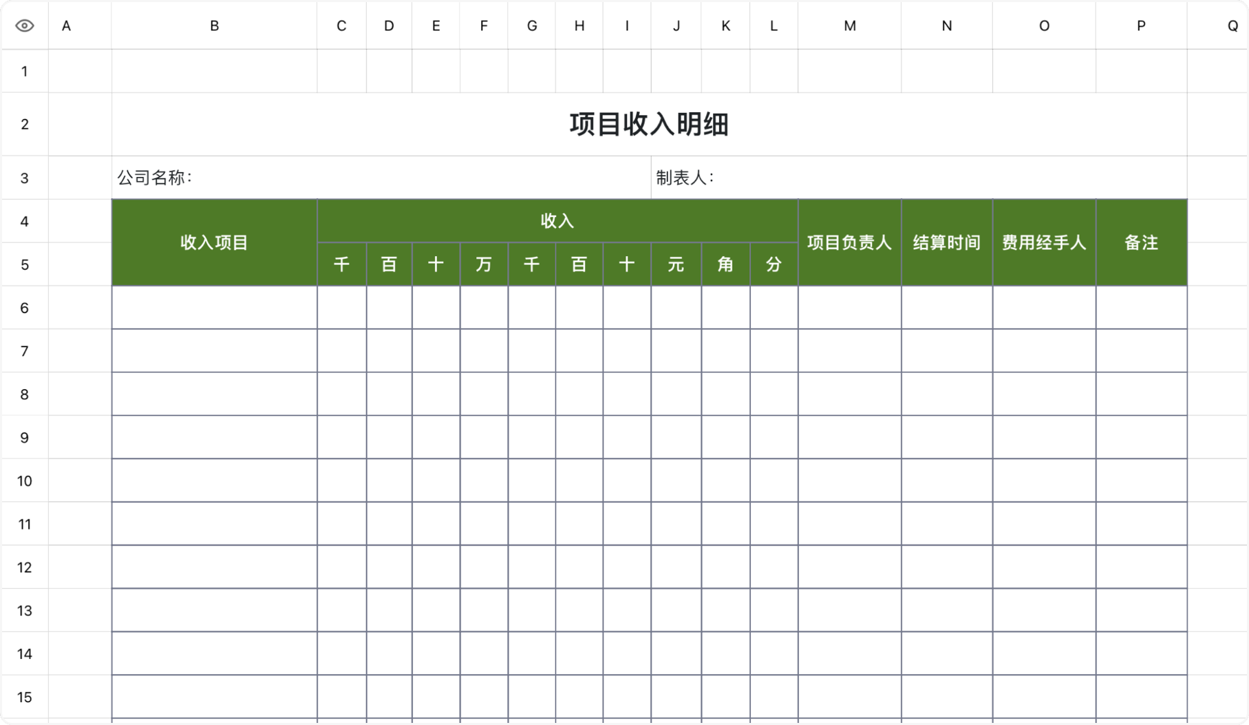 项目收入明细