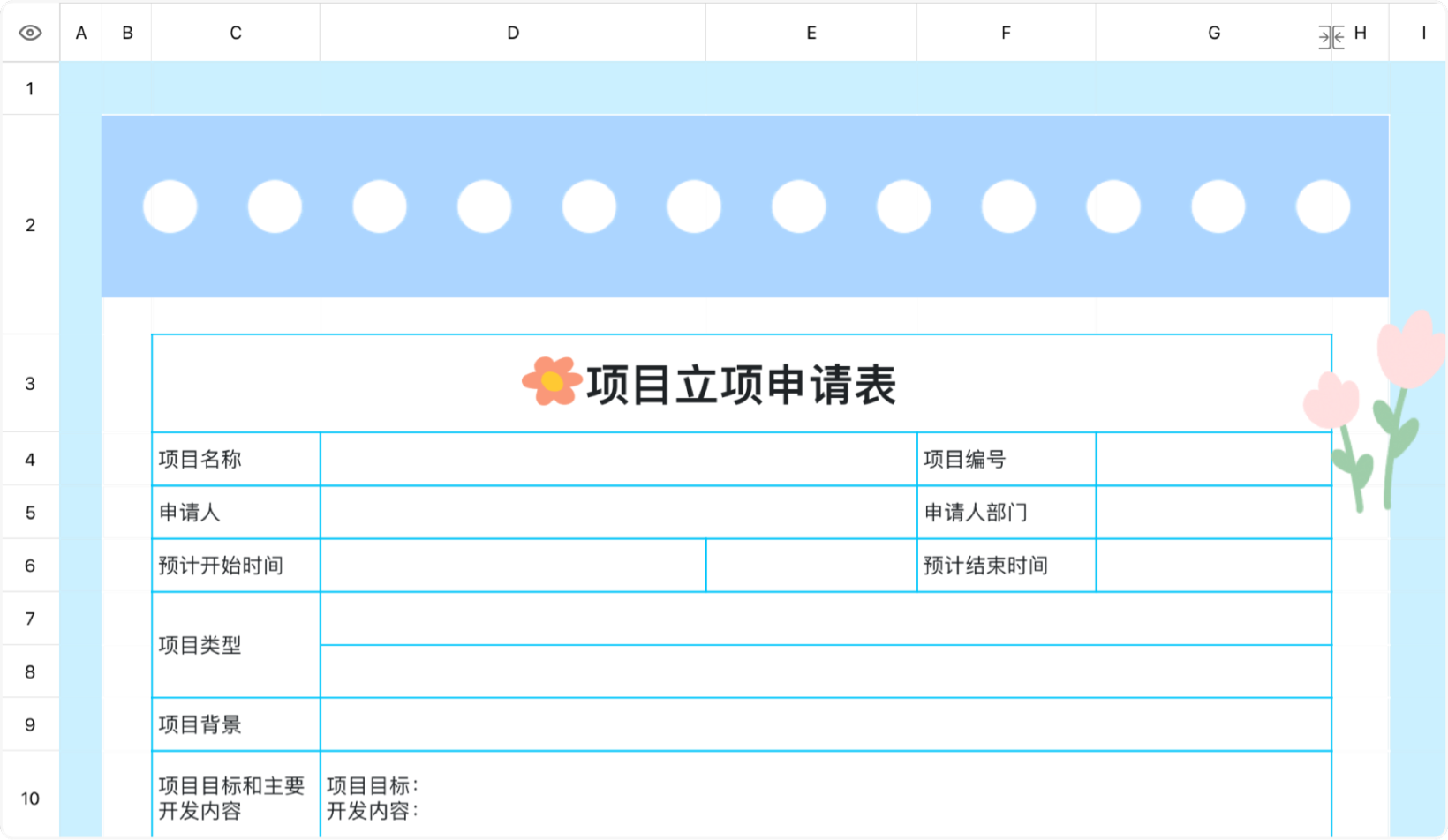 项目立项申请表