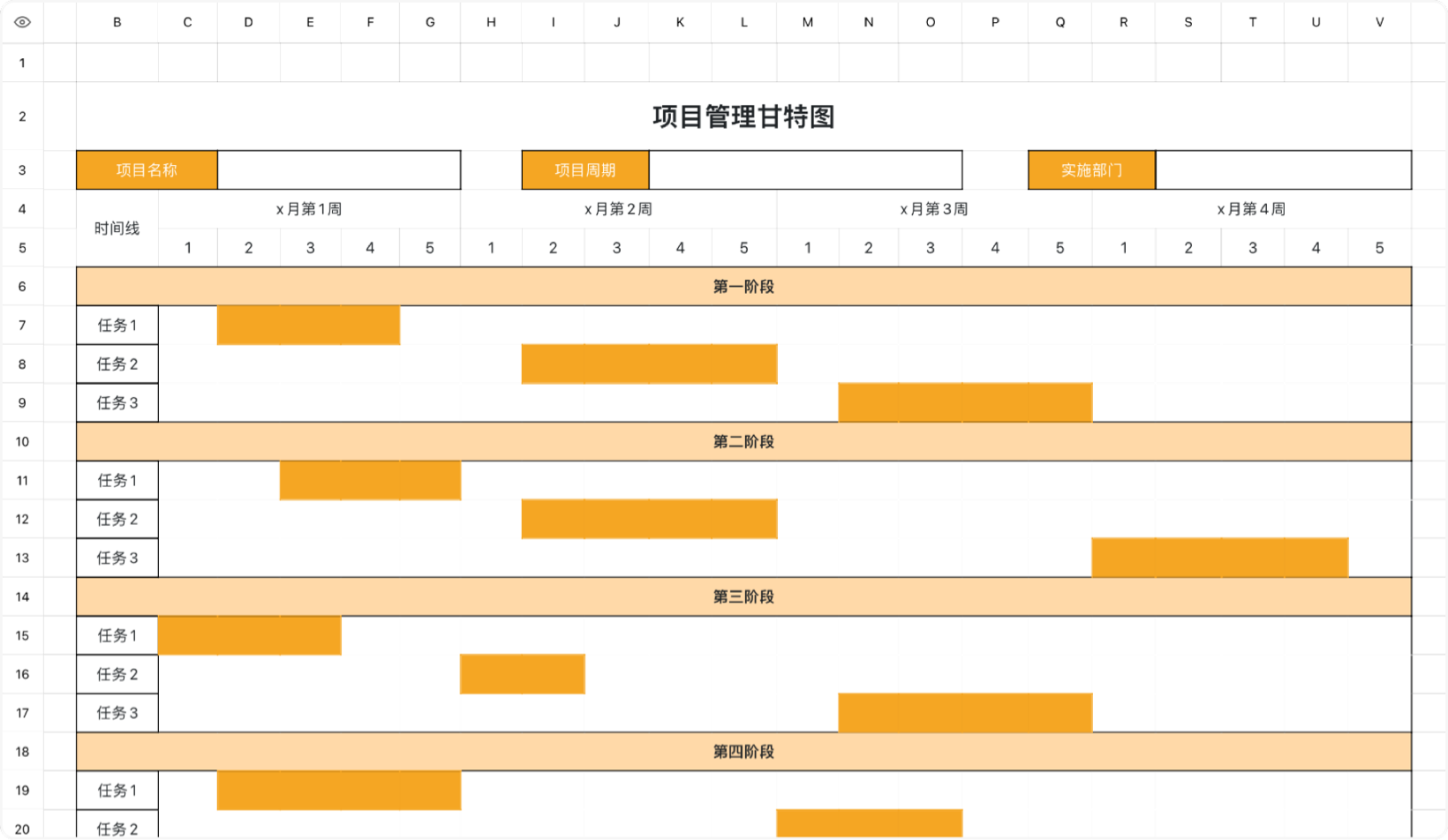 项目管理甘特图