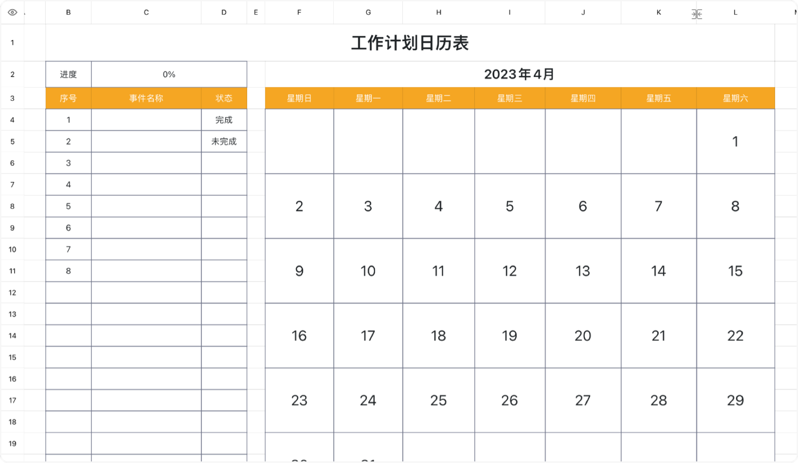 项目计划日历表