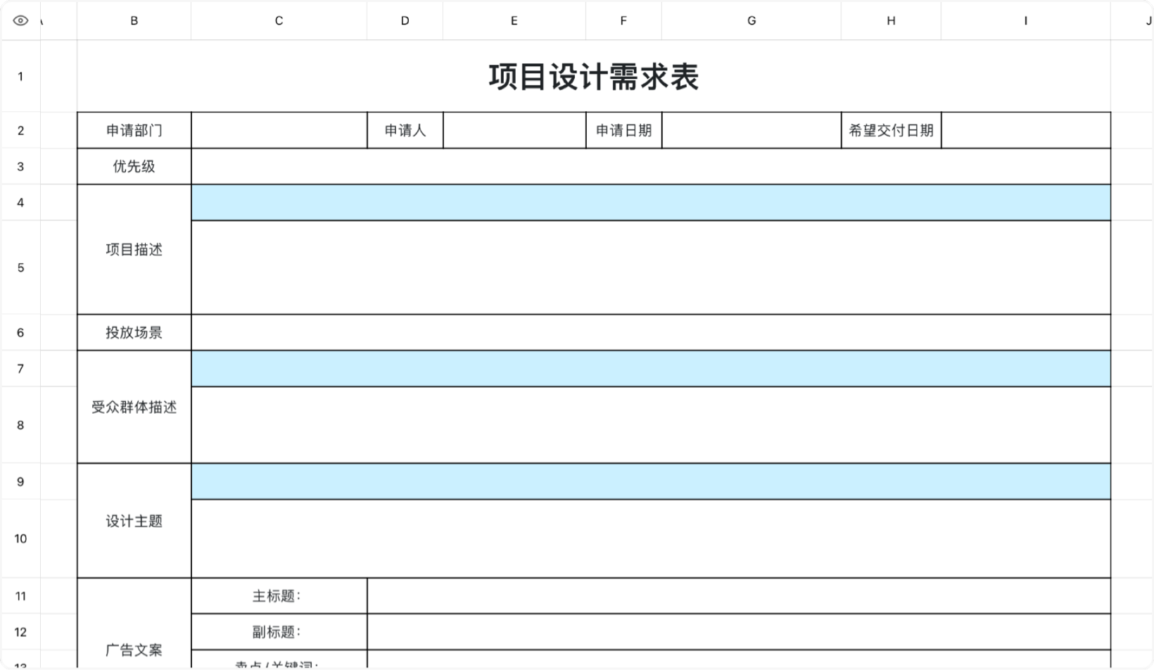 项目设计需求表