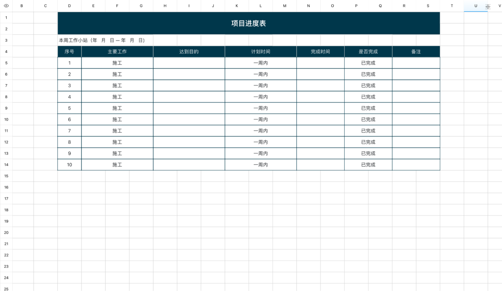 项目进度表1