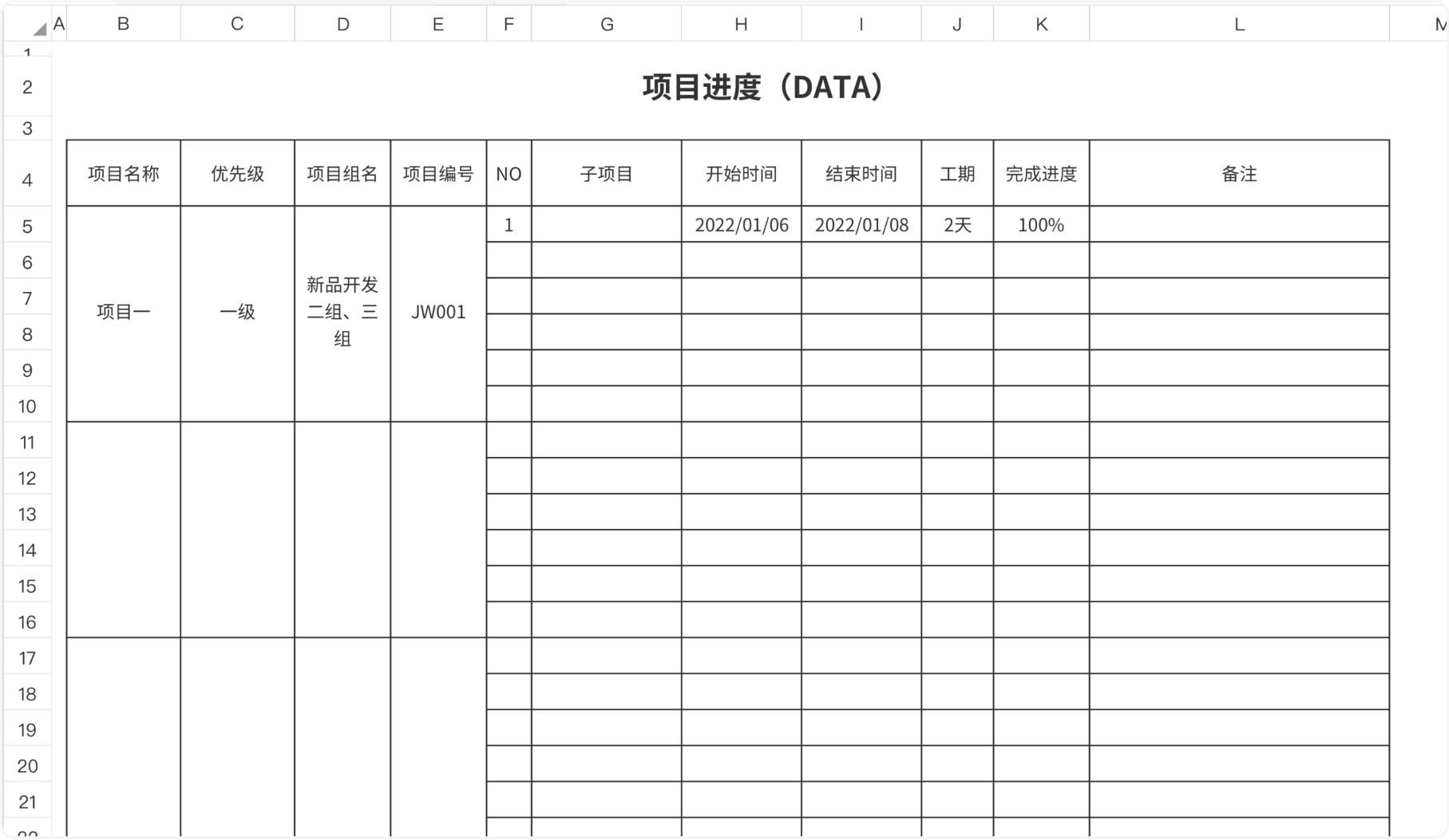 项目进度（DATA)
