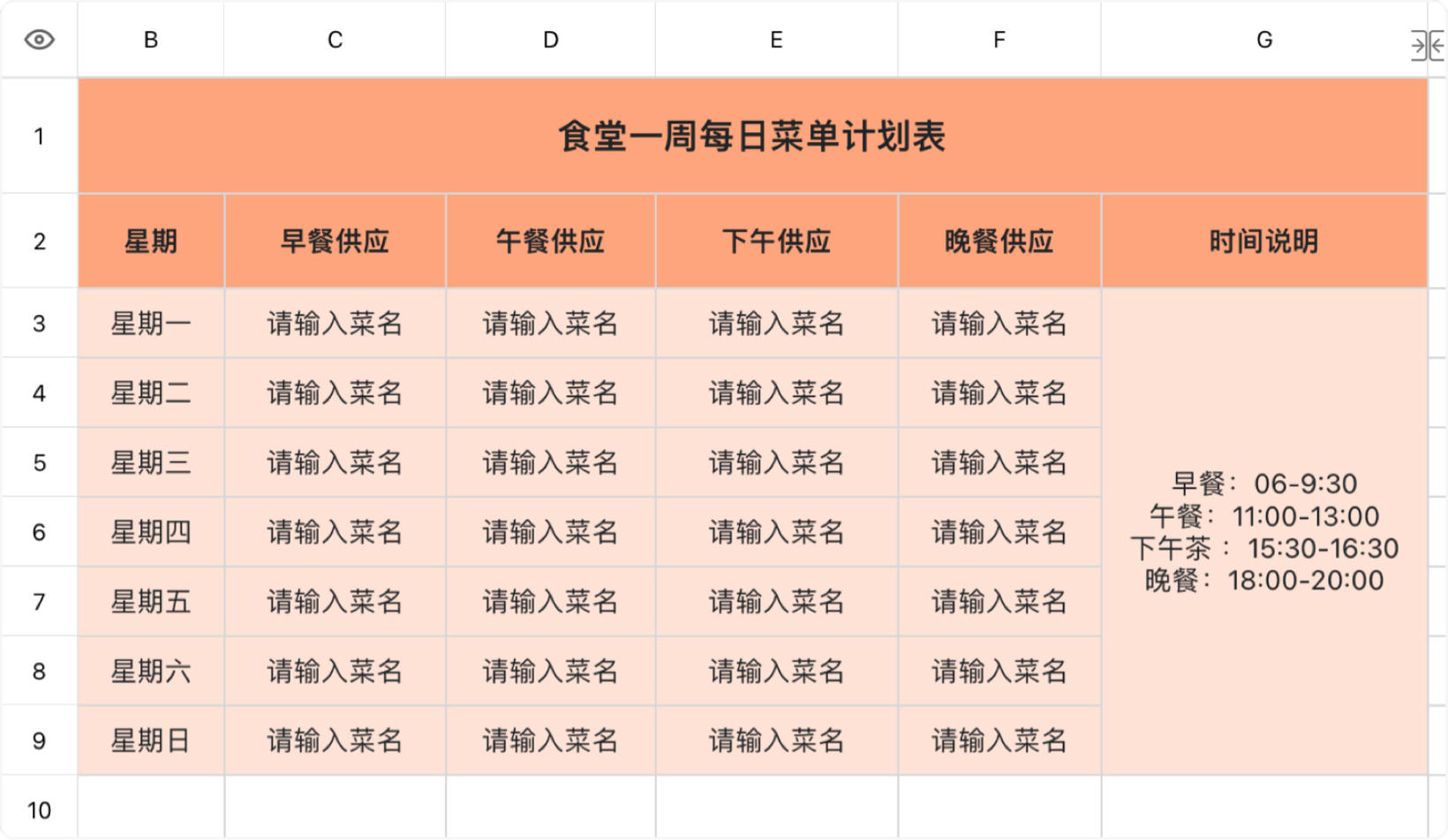 食堂一周每日菜单计划表