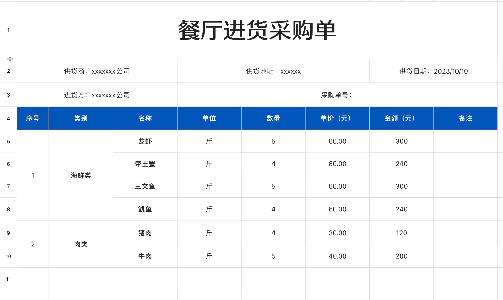 餐厅进货采购单