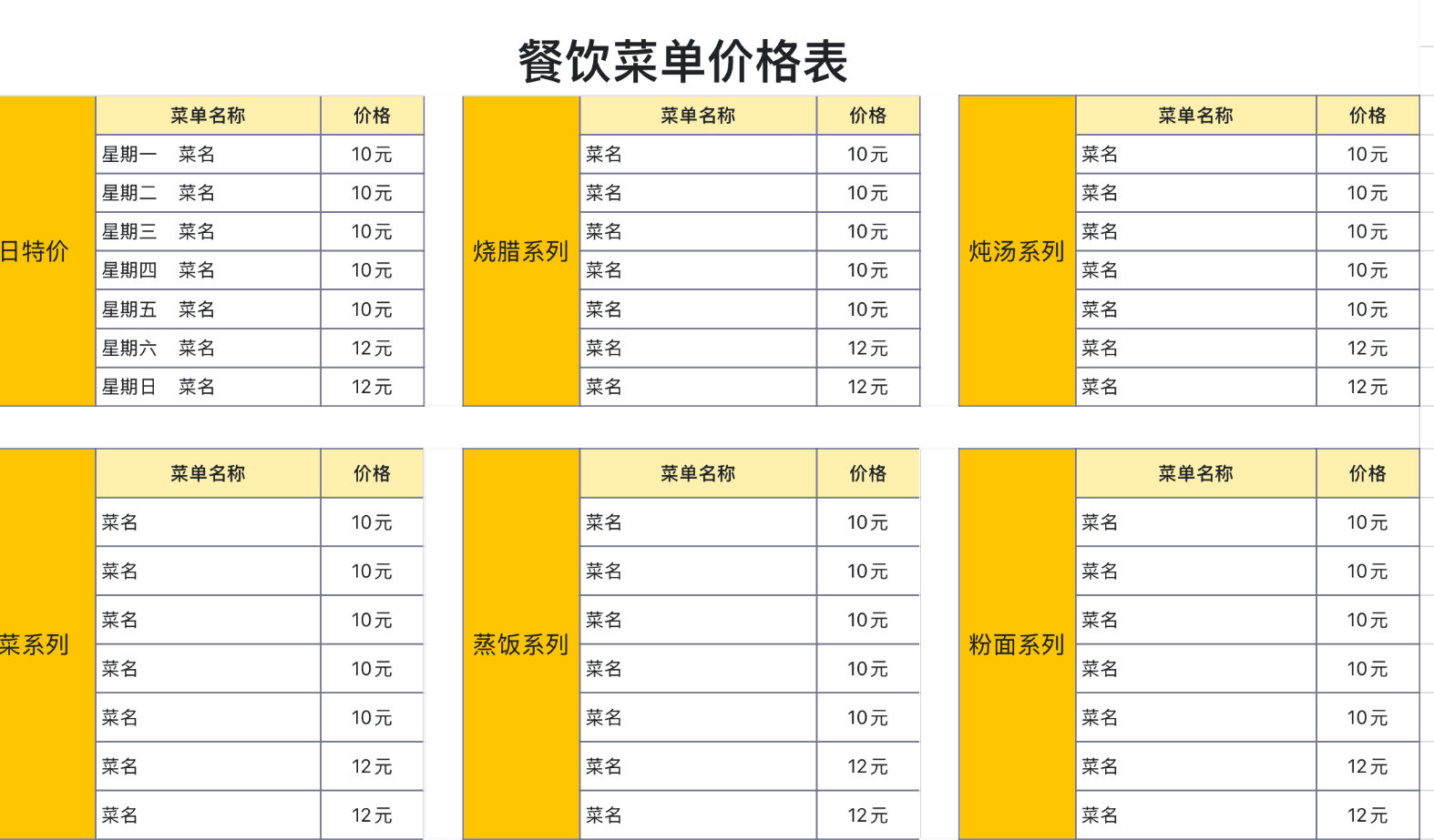 餐饮菜单价格表