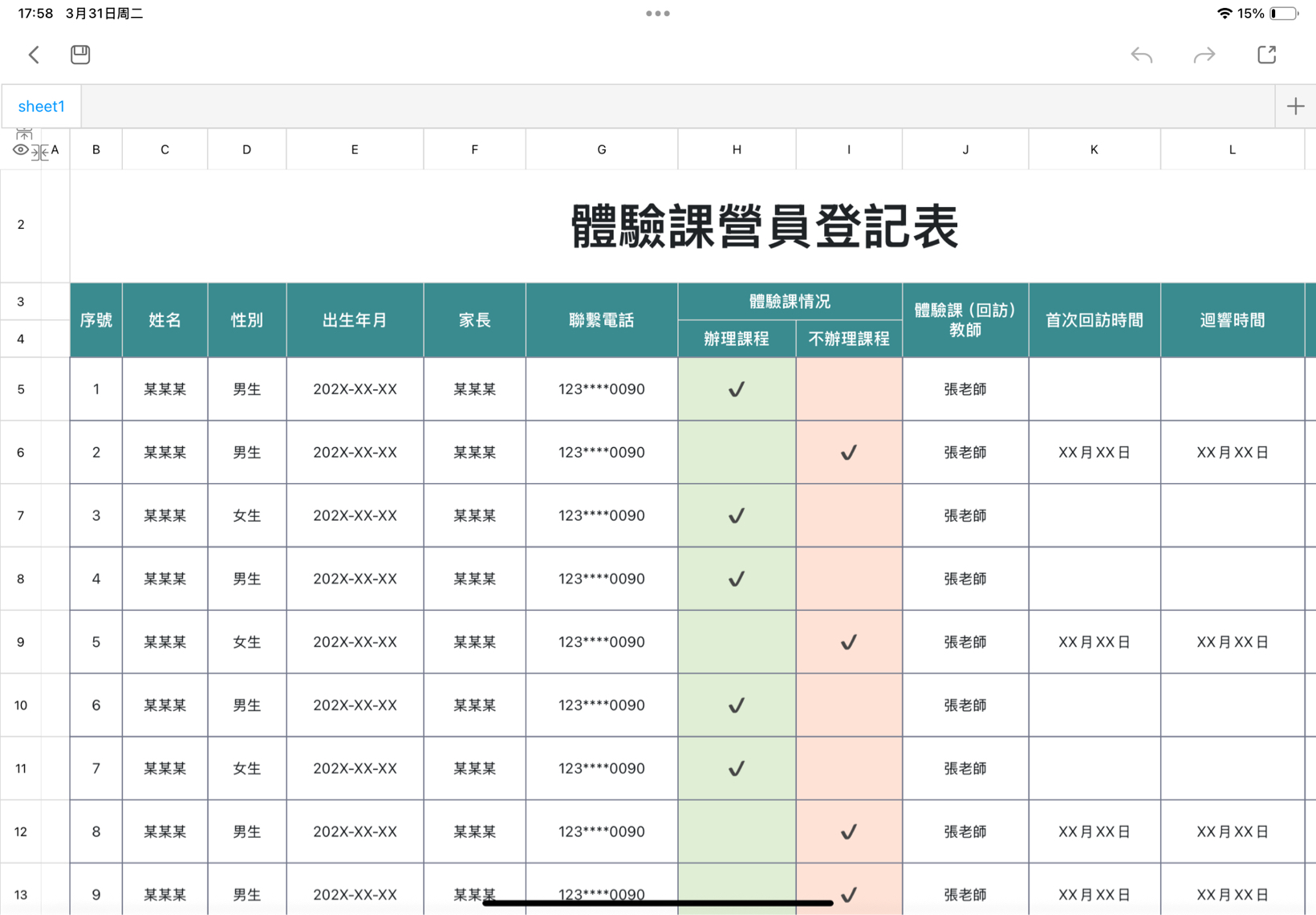 體驗課營員登記表