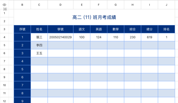 高中月考成績單