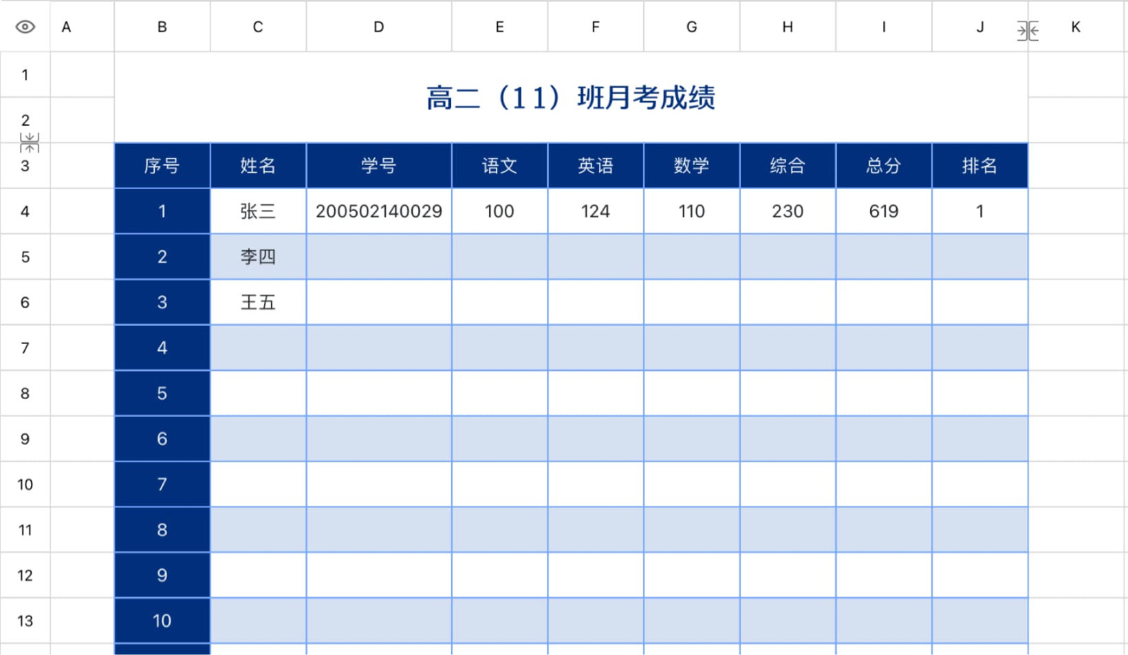 高中月考成绩单