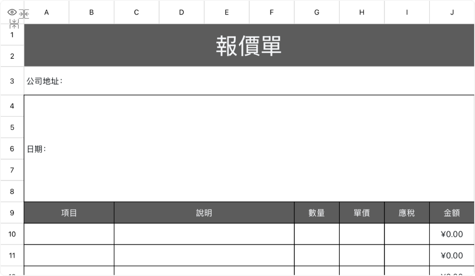 高級簡潔報價單