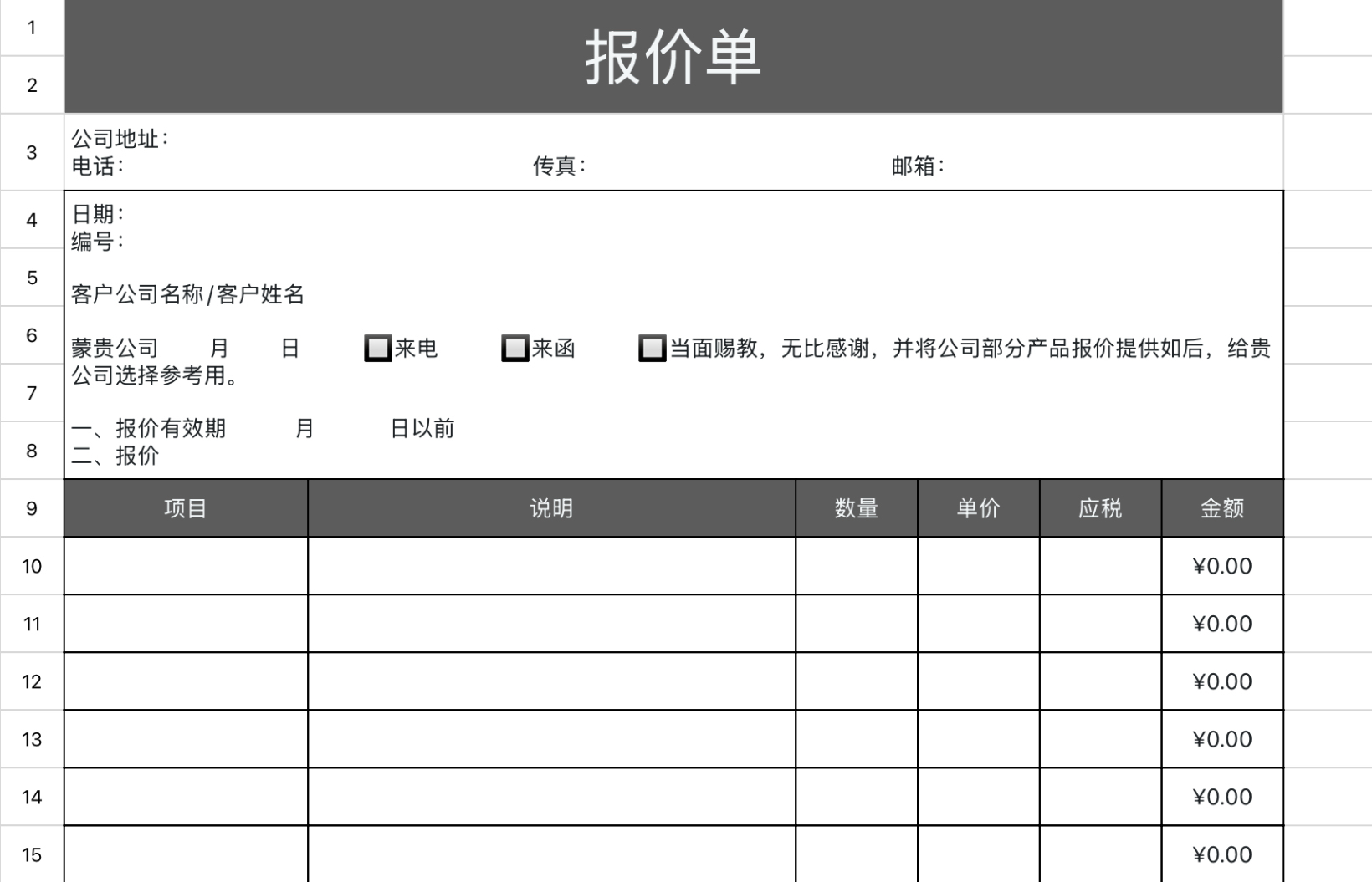 高级简洁报价单