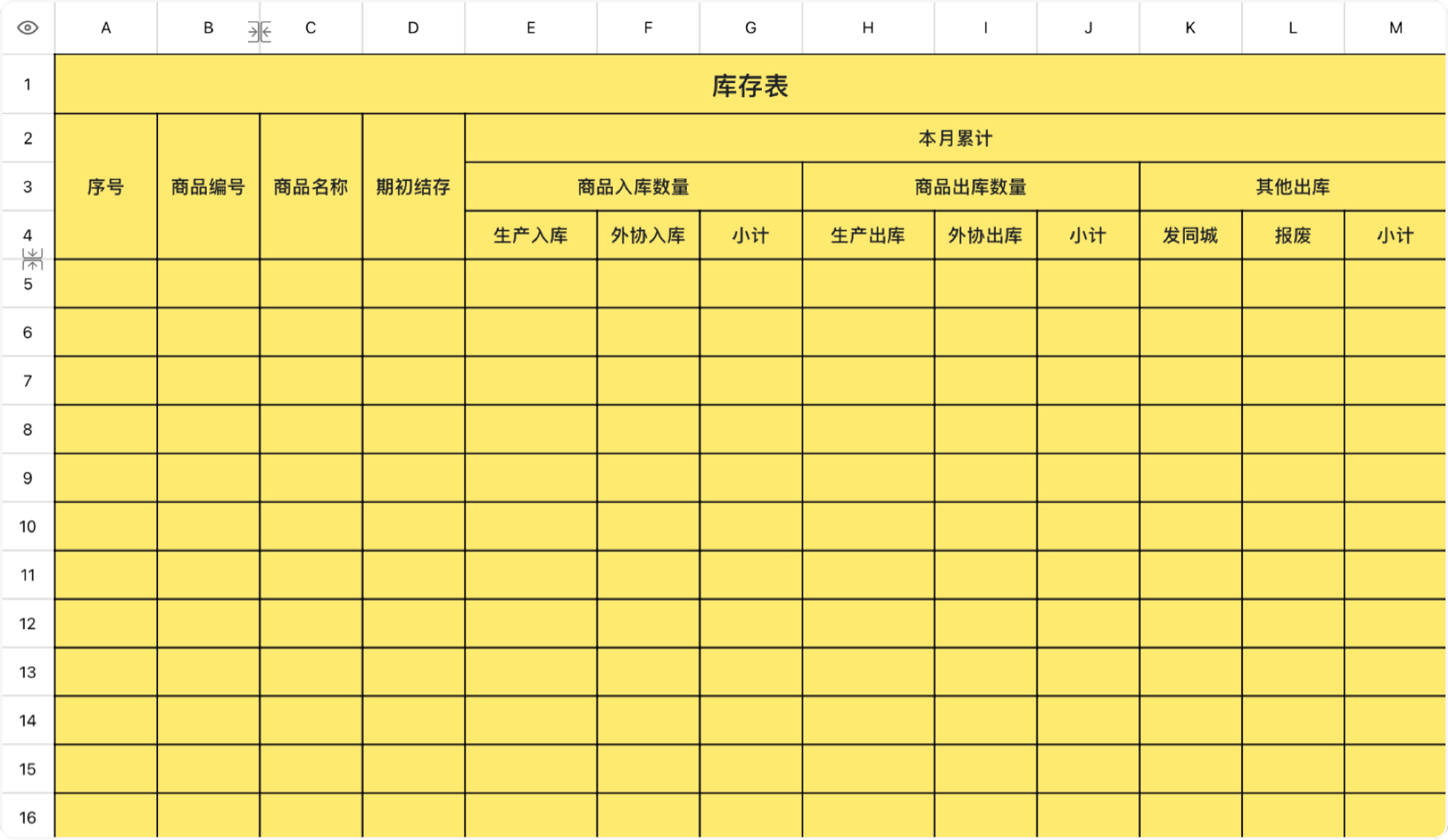 黄色库存明细表