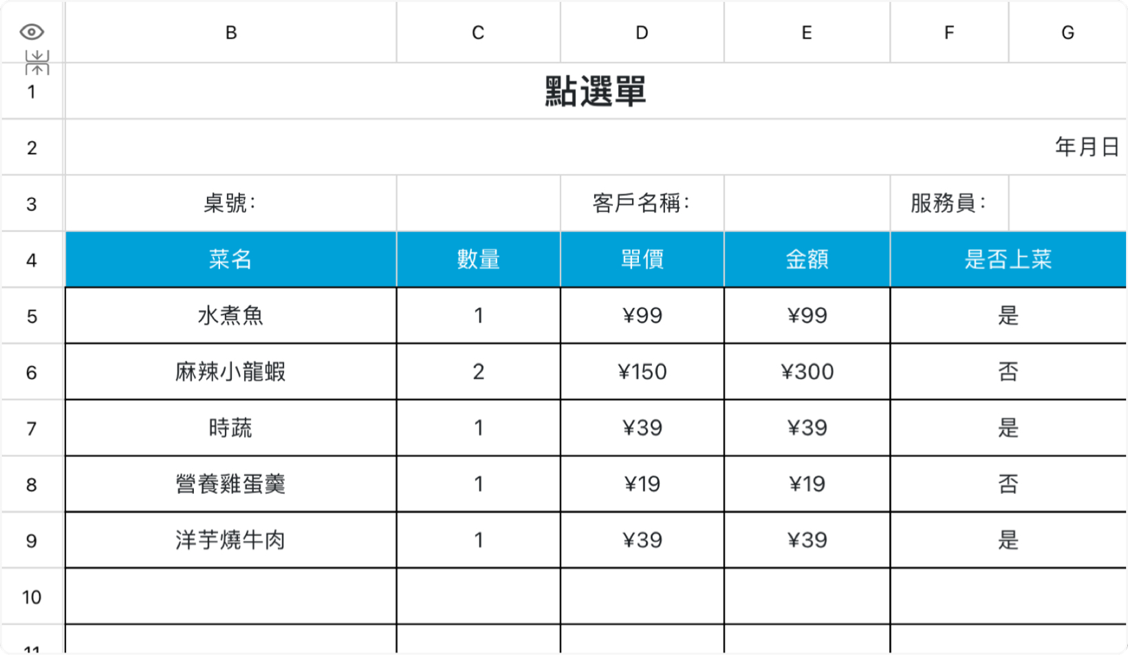 点菜单